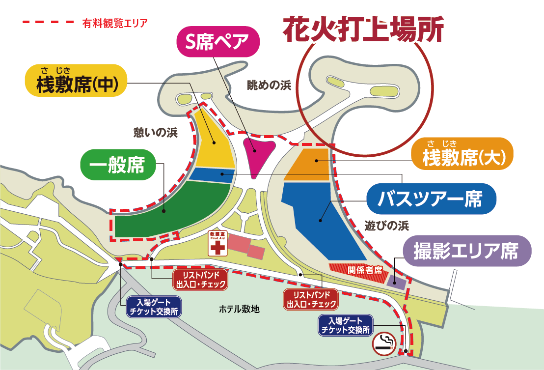 花火観覧エリア