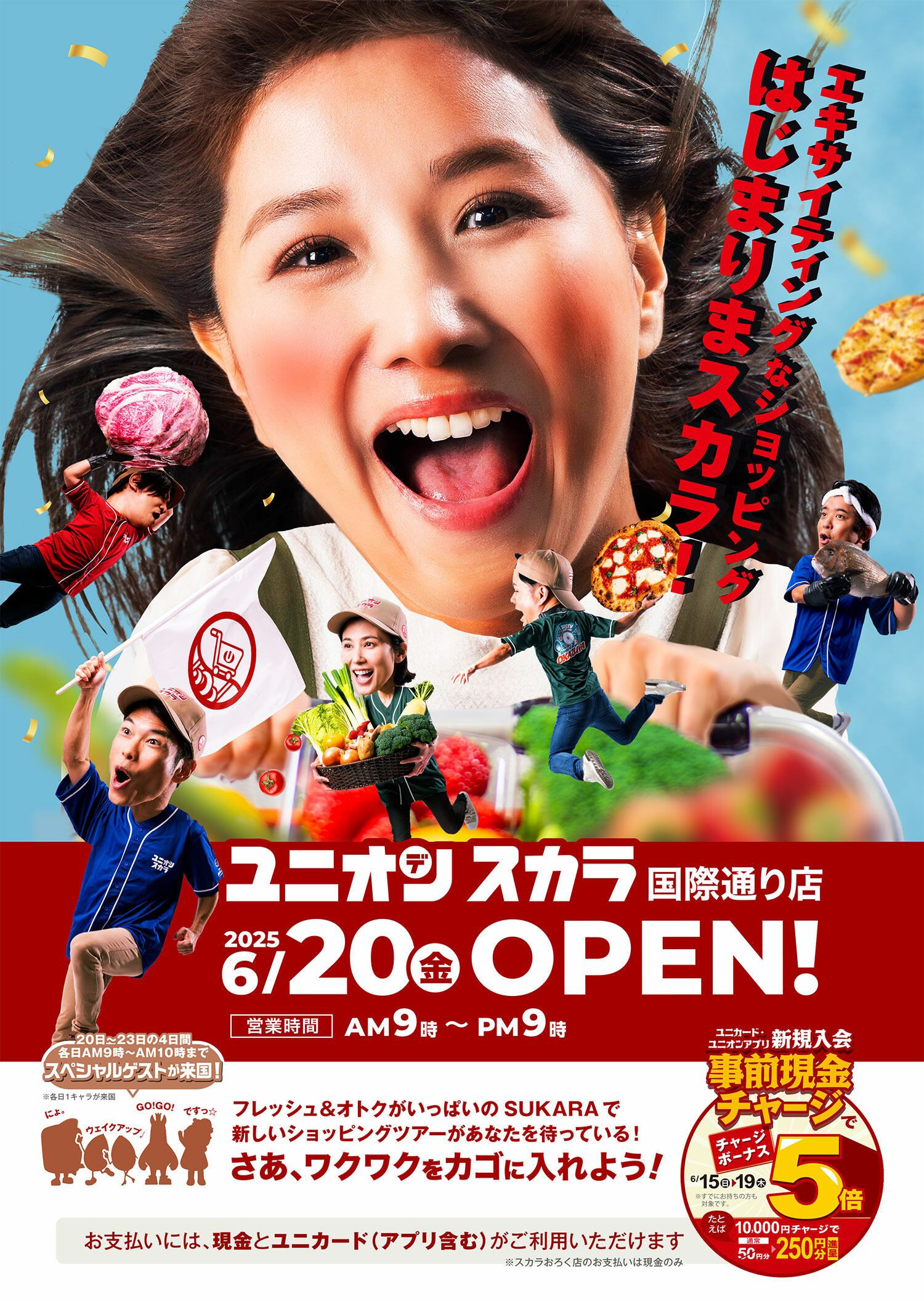 ユニオンスカラオープン案内